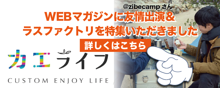 ラスファクトリ