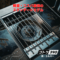 ゴトク390(スタンダード・鉄)