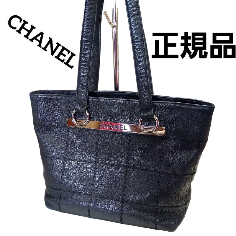 CHANELチョコレートバートートバッグ