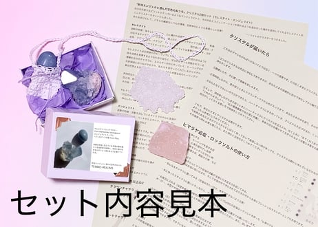 【担当エンジェルと澄んだ空色のおうち】クリスタル2個セット豪華おまけつき（セレスタイト・エンジェライト）