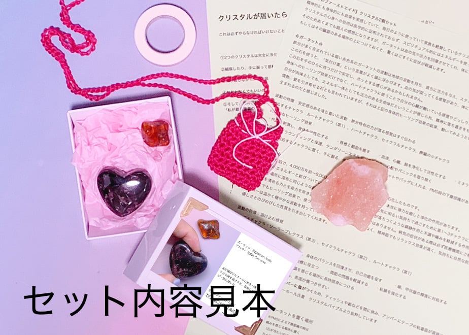 女神のファーストエイド】クリスタル2個セット（ガーネット・アンバー  