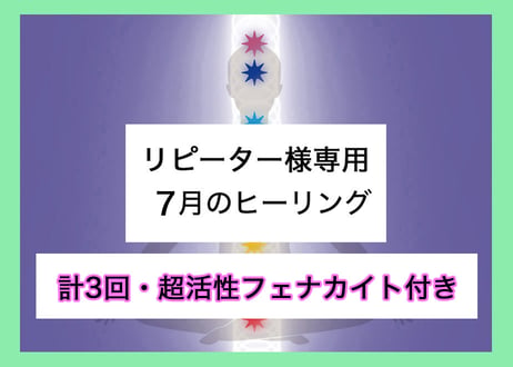 Azozeoフェナカイト付き【個別ヒーリングと合同ヒーリング 計3回】💫サイキック能力が目覚める⭐️【個人遠隔クリスタルヒーリング】