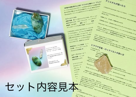 【幸福の水脈は青りんご色】クリスタル2個セット（ジェムシリカ・デーヴァクォーツ）