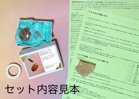 【顕現前夜 魔法の杖でクリスタライズ】クリスタル2個セット（トパーズ・サンストーン）