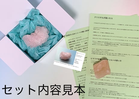 【世界がときめくハートの癒し】（結晶化したピンクハーライト クラスター）