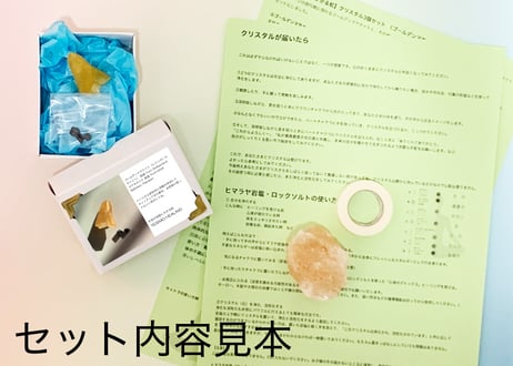【手放す祝祭にかかる虹】クリスタル3個セット （ゴールデンマヤナイト・マグネタイト）