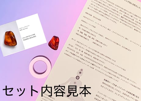 【大地と太陽の恵みは万能薬】ヒーリング用に活性化したアンバー1個