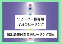 【個別調整付き合同ヒーリング 2回】💫サイキック能力が目覚める⭐️【個人遠隔クリスタルヒーリング】
