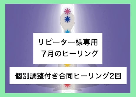 【個別調整付き合同ヒーリング 2回】💫サイキック能力が目覚める⭐️【個人遠隔クリスタルヒーリング】