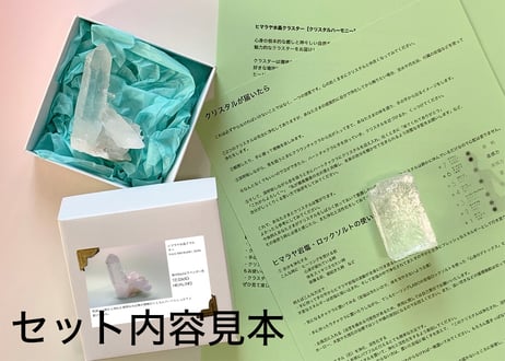 クリアクォーツの最高峰【クリスタルハーモニー】