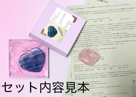 【水色ハートで以心伝心】クリスタル2個セット（アクアティンカルサイト・レムリアンライトクリスタル）