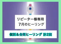 【個別ヒーリングと合同ヒーリング 計2回】】💫サイキック能力が目覚める⭐️【個人遠隔クリスタルヒーリング】