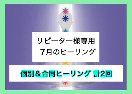 【個別ヒーリングと合同ヒーリング 計2回】】💫サイキック能力が目覚める⭐️【個人遠隔クリスタルヒーリング】
