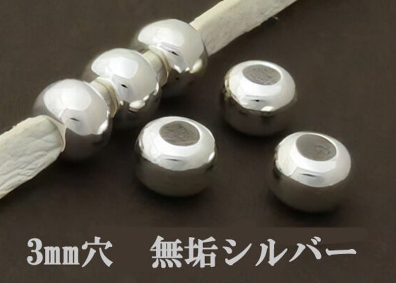 3mm穴 無垢シルバービーズ | Beads NAPI 3mm穴 無垢シルバービーズ | Beads NAPI