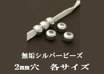 2.5mm穴無垢シルバービーズ | Beads NAPI