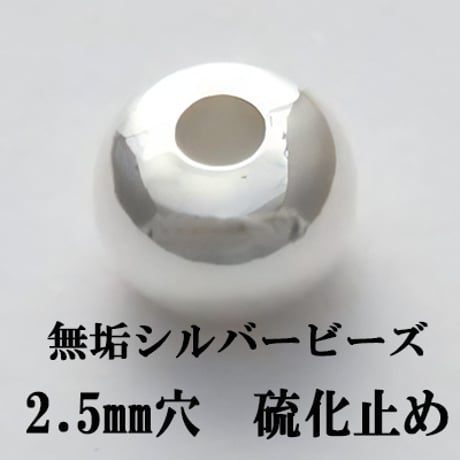 シルバービーズ　無垢　2個セット 2mm穴 無垢シルバービーズ | Beads NAPI