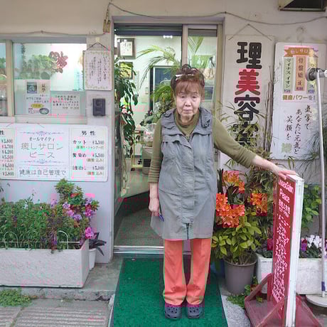 必死の床屋のおばさんです。毎月　余裕をもって仕事を続けたい。