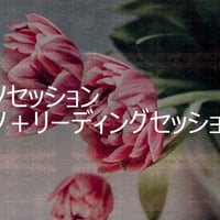 ヒプノセッション限定5名