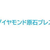 ダイヤモンド原石ブレス