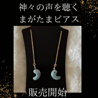 糸魚川ヒスイまがたまピアス