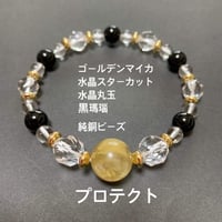 プロテクトジュエリー
