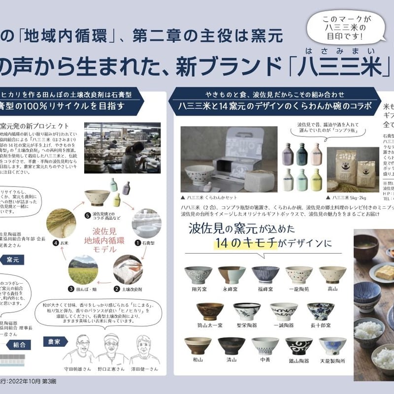 八三三米くらわんかセット【福峰窯：内外十草】 | 八三三米