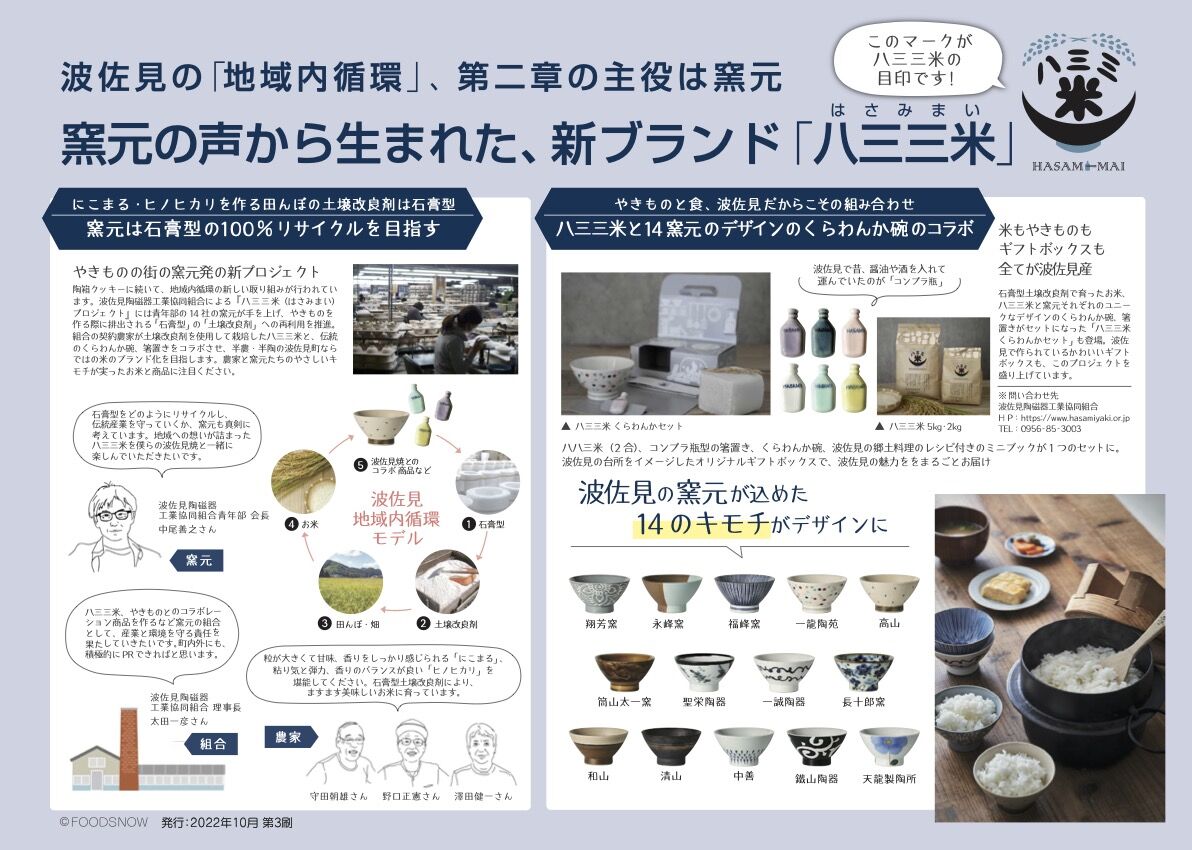八三三米くらわんかセット【福峰窯：内外十草】 | 八三三米くらわんかSHOP