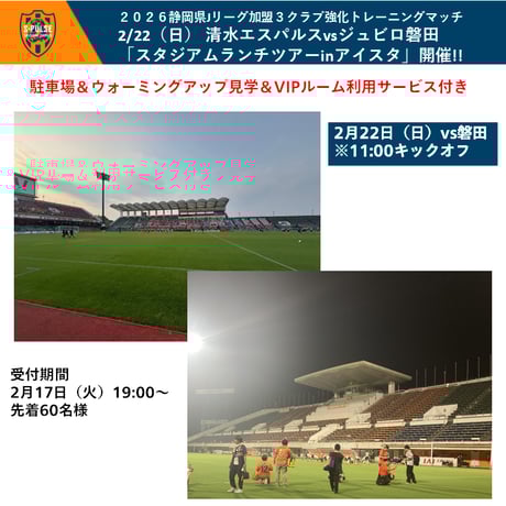 ITEM | ☆清水エスパルス☆ イベント販売