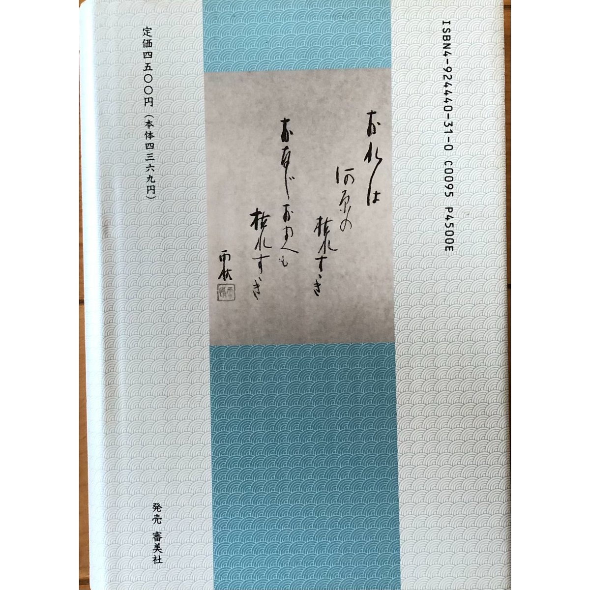 詩人　童謡作家　野口雨情　直筆　肉筆　書　短冊　額なし　波は篠つき 15d16610d0df5f3e993218be8fcdda