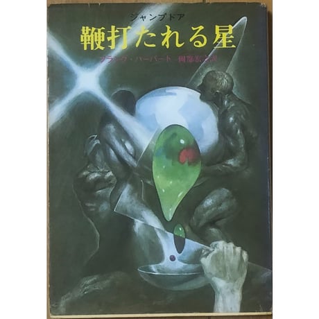 創元推理文庫 | STORES