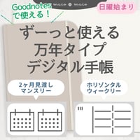 【万年タイプ】【日曜始まり】デジタル手帳テンプレート"Cafétime TYPE-D-1"リンク付きPDF ipad goodnotes【✨リリース記念特別プライス✨】