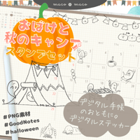 【イラスト素材】【デジタル手帳素材】「おばけと秋のキャンプ」はんこ風デジタルステッカー