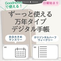 【万年タイプ】【日曜始まり】デジタル手帳テンプレート"Cafétime TYPE-A-3"リンク付きPDF ipad goodnotes【✨リリース記念特別プライス✨】