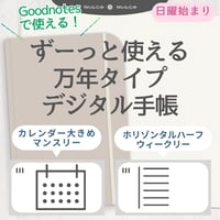 【万年タイプ】【日曜始まり】デジタル手帳テンプレート"Cafétime TYPE-B-3"リンク付きPDF ipad goodnotes【✨リリース記念特別プライス✨】