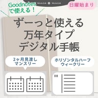 【万年タイプ】【日曜始まり】デジタル手帳テンプレート"Cafétime TYPE-D-3"リンク付きPDF ipad goodnotes【✨リリース記念特別プライス✨】