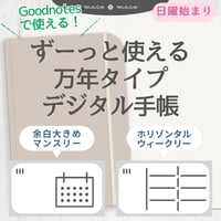 【万年タイプ】【日曜始まり】デジタル手帳テンプレート"Cafétime TYPE-A-1"リンク付きPDF ipad goodnotes【✨リリース記念特別プライス✨】
