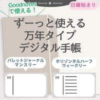 【万年タイプ】【日曜始まり】デジタル手帳テンプレート"Cafétime TYPE-C-3"リンク付きPDF ipad goodnotes【✨リリース記念特別プライス✨】