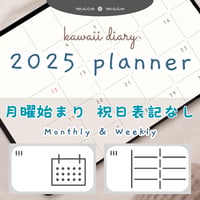 【2025年デジタルプランナー】【月曜始まり 祝日表記なし】"kawaii diary" リンク付きPDF（monthly＆weekly＋ノート＋ステッカーセット）ipad goodnotes
