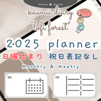 【2025年デジタルプランナー】【日曜始まり 祝日表記なし】"Lofi forest" リンク付きPDF（monthly＆weekly＋ノート＋ステッカーセット）ipad goodnotes