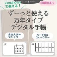 【万年タイプ】【日曜始まり】デジタル手帳テンプレート"Cafétime TYPE-A-2"リンク付きPDF ipad goodnotes【✨リリース記念特別プライス✨】