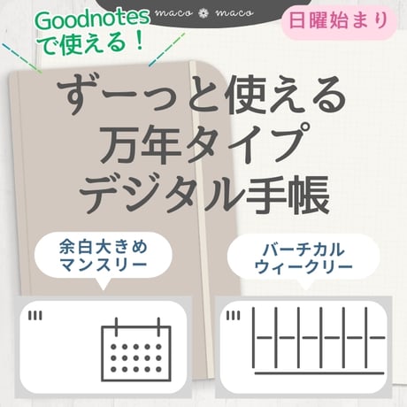 【万年タイプ】【日曜始まり】デジタル手帳テンプレート"Cafétime TYPE-A-2"リンク付きPDF ipad goodnotes【✨リリース記念特別プライス✨】