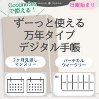 【万年タイプ】【日曜始まり】デジタル手帳テンプレート"Cafétime TYPE-D-2"リンク付きPDF ipad goodnotes【✨リリース記念特別プライス✨】