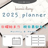 【2025年デジタルプランナー】【日曜始まり 祝日表記なし】"kawaii diary" リンク付きPDF（monthly＆weekly＋ノート＋ステッカーセット）ipad goodnotes