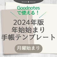 【月曜始まり】2024年デジタル手帳テンプレート"Cafétime" 年始始まり リンク付き（monthly＆weekly＋ノート）ipad goodnotes