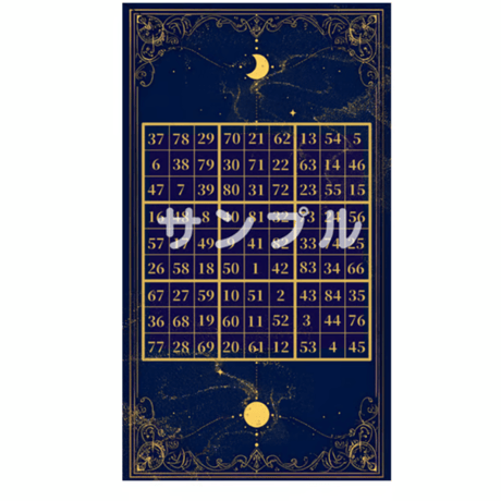 月の魔方陣