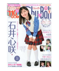 Chu→Boh/チューボー vol.111