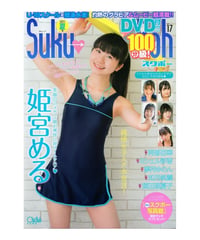 Suku→Boh/スクボー vol.17