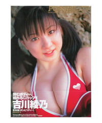 吉川綾乃写真集『ポシビリティー/POSSIBILITY』
