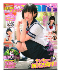 Cream(クリーム)2021年8月号