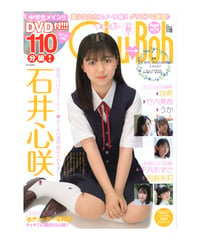 Chu→Boh/チューボー vol.116